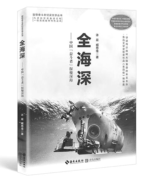 《全海深》作者:许晨臧思佳